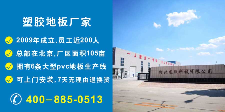 pvc塑膠地板生產(chǎn)廠(chǎng)家