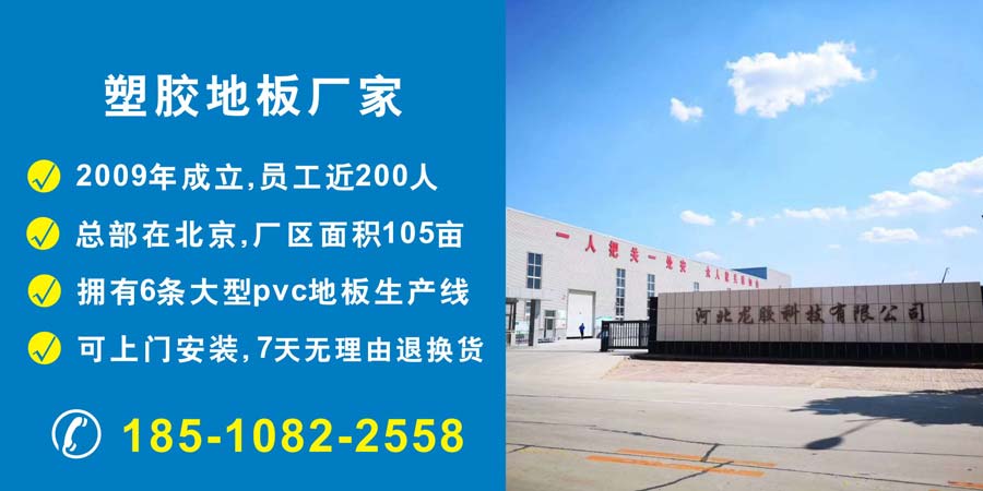 pvc塑膠地板生產(chǎn)廠(chǎng)家