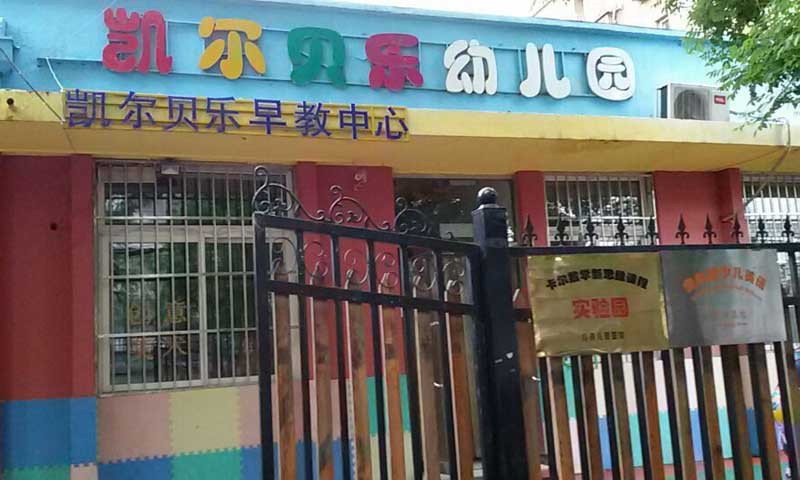 北京市朝陽區(qū)幼兒園室外地板 北京市朝陽區(qū)幼兒園室外地板