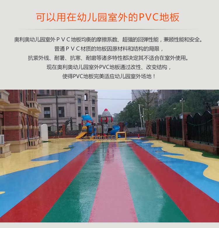 幼兒園室外地板_戶外地板